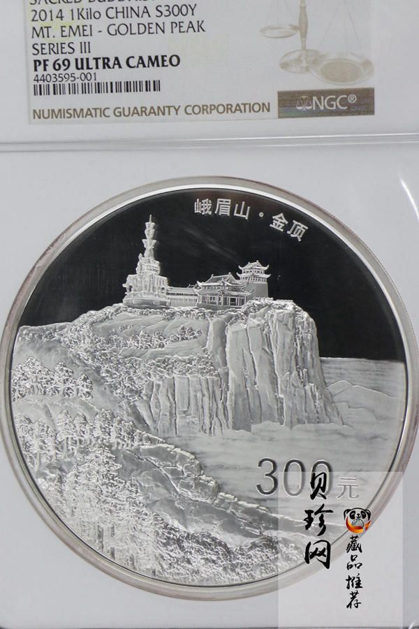 【140404】2014年佛教圣地（峨眉山）-金顶1公斤精制银币