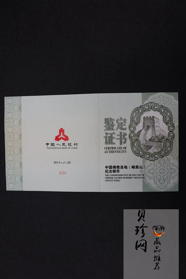 【140404】2014年佛教圣地（峨眉山）-金顶1公斤精制银币