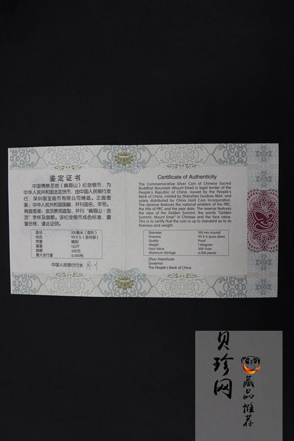 【140404】2014年佛教圣地（峨眉山）-金顶1公斤精制银币