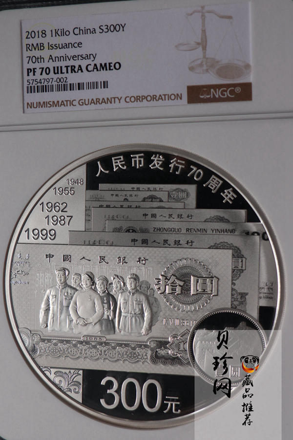 【181302】2018年人民币发行70周年1公斤圆形精制银币