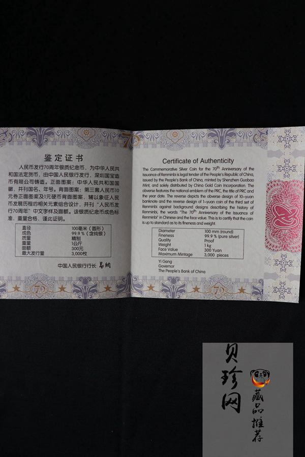 【181302】2018年人民币发行70周年1公斤圆形精制银币