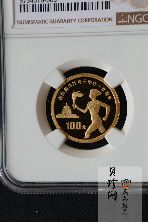 【930503】1993年国际奥林匹克运动会100周年-传递火炬1/3盎司精制金币