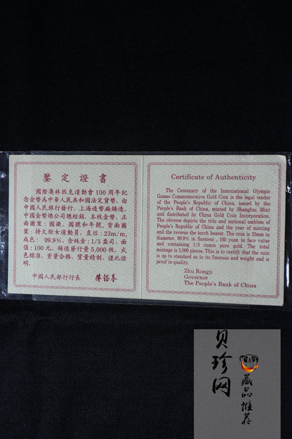 【930503】1993年国际奥林匹克运动会100周年-传递火炬1/3盎司精制金币