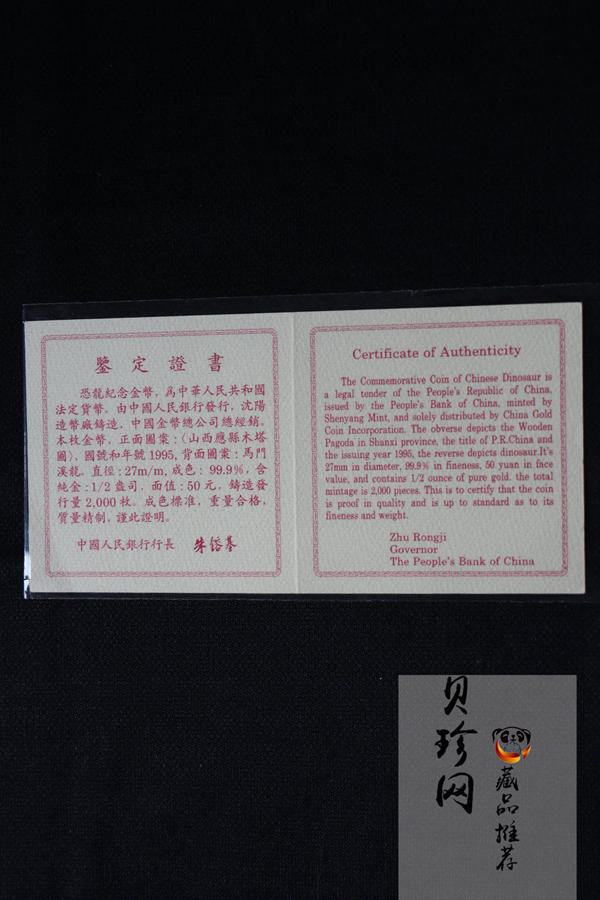 【951001】1995年恐龙-马门溪龙1/2盎司精制金币