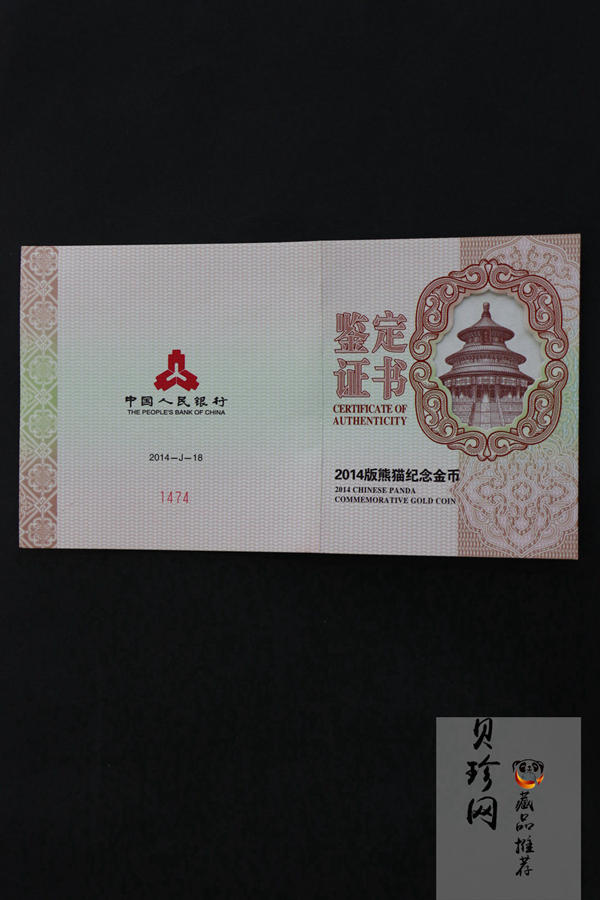 【140106】2014年熊猫5盎司精制金币