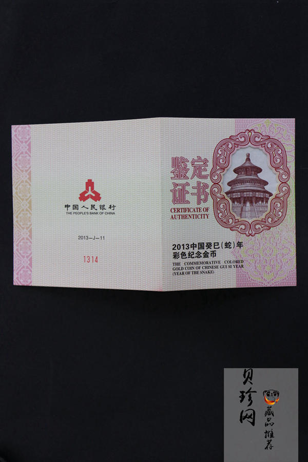 【120911】2013年癸巳蛇年生肖5盎司彩色金币