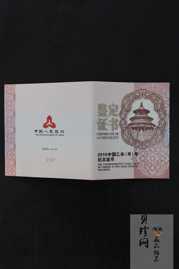 【141309】2015年乙未羊年生肖5盎司长方形精制金币