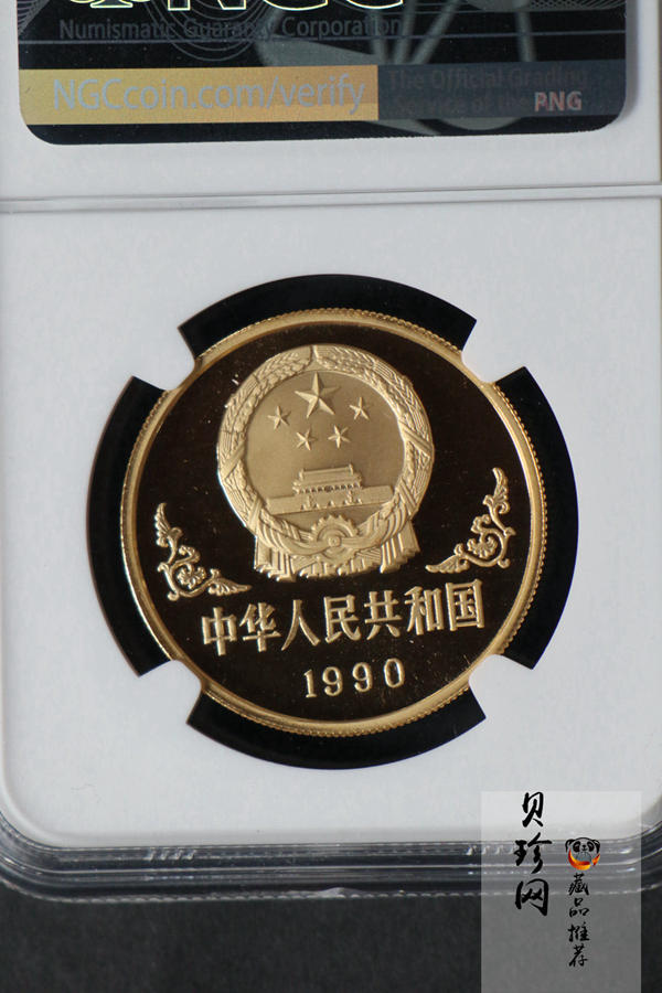【900203】1990中国庚午（马）年-唐马图1盎司精制金币