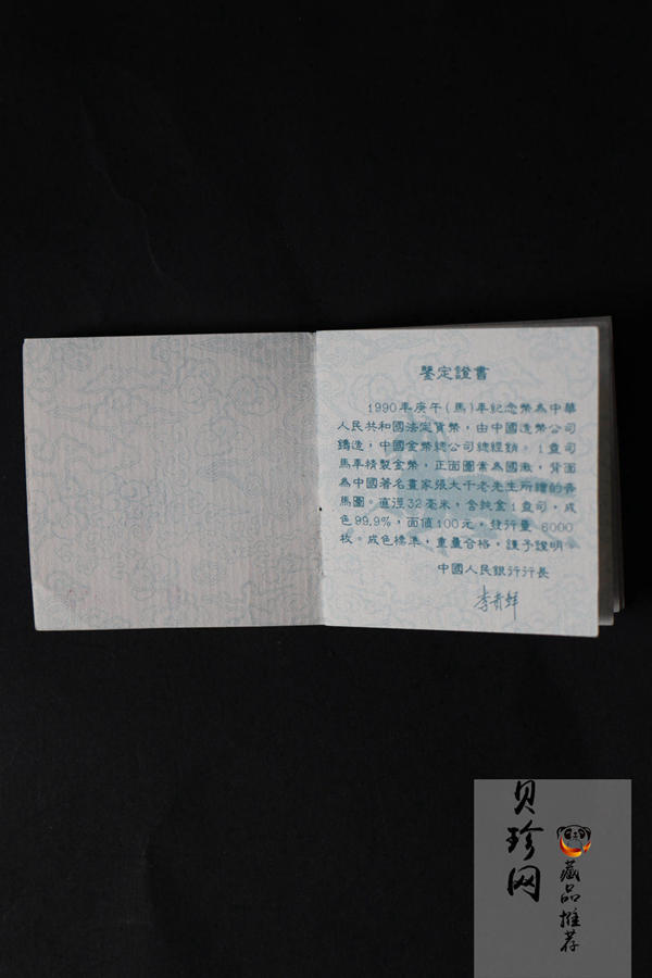 【900203】1990中国庚午（马）年-唐马图1盎司精制金币