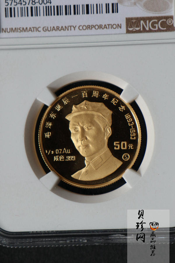 【930909】1993年毛泽东诞辰100周年-毛泽东头像（S）1/2盎司金币
