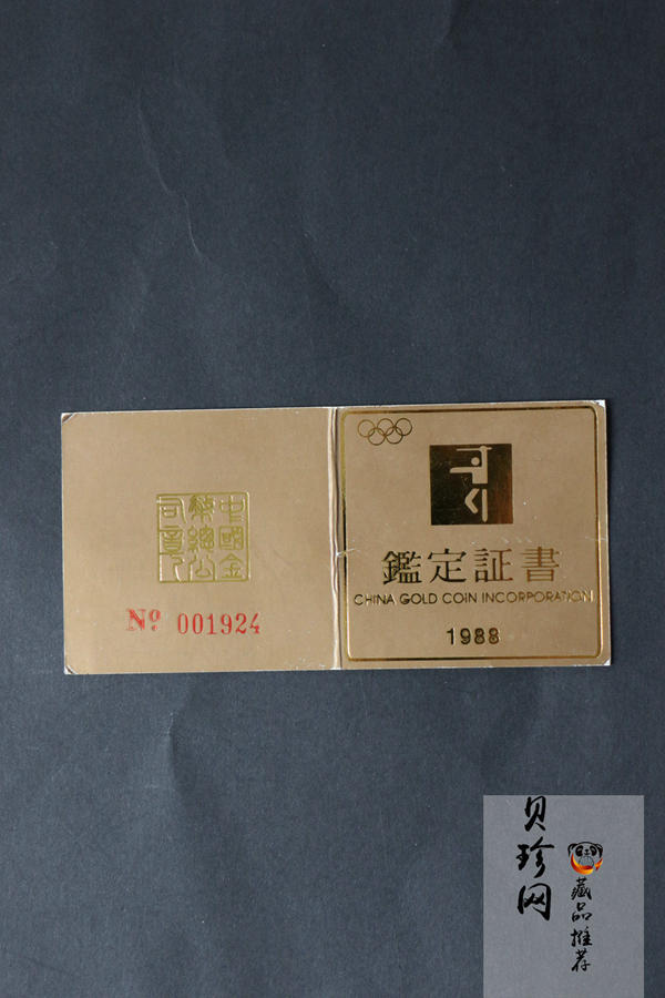 【880401】1988年第24届奥运会-女子武术1/2盎司精制金币