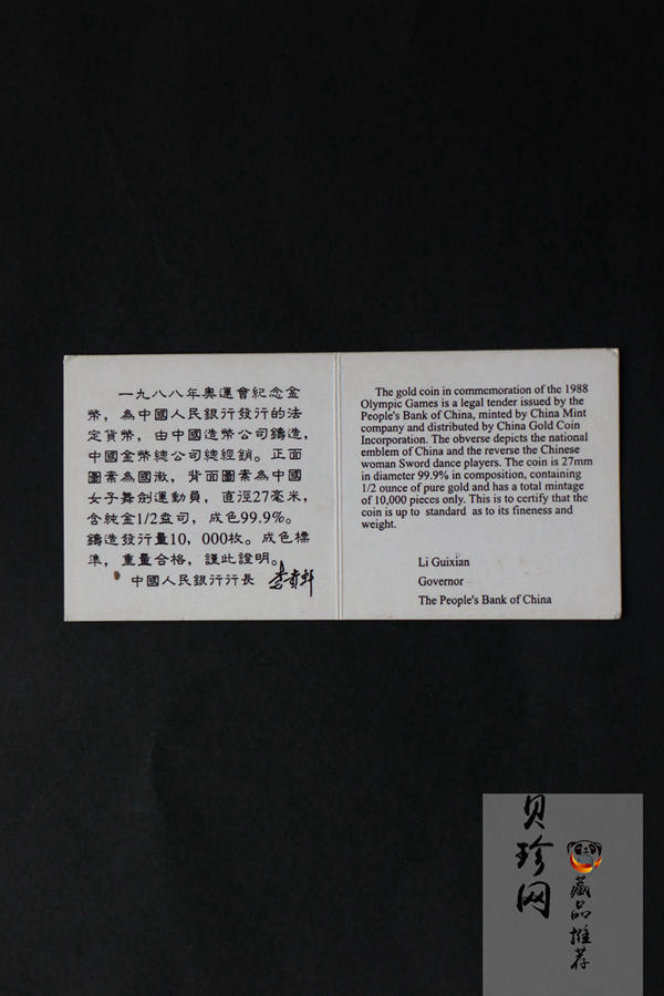 【880401】1988年第24届奥运会-女子武术1/2盎司精制金币