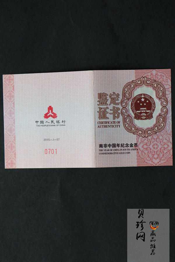 【151501】2015年南非中国年1/4盎司精制金币