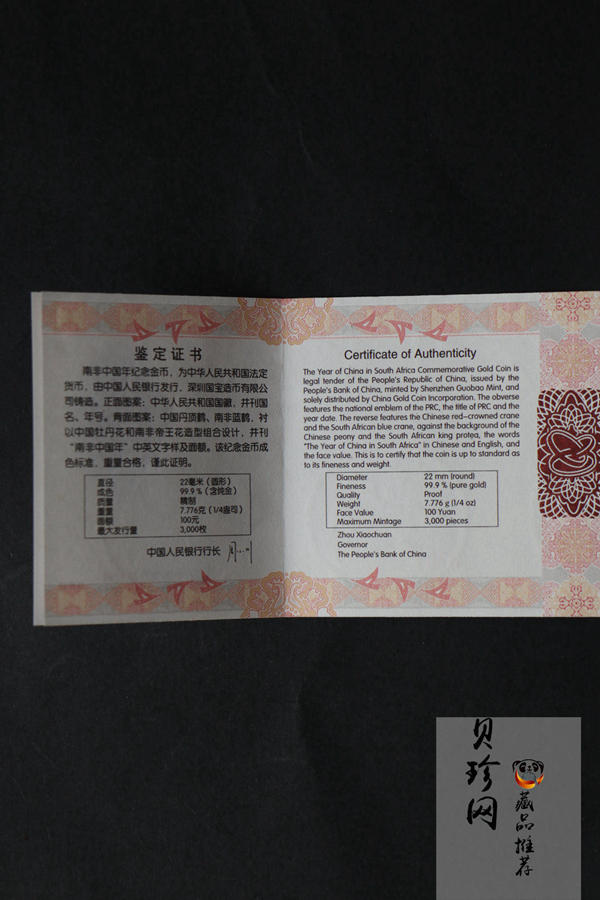 【151501】2015年南非中国年1/4盎司精制金币
