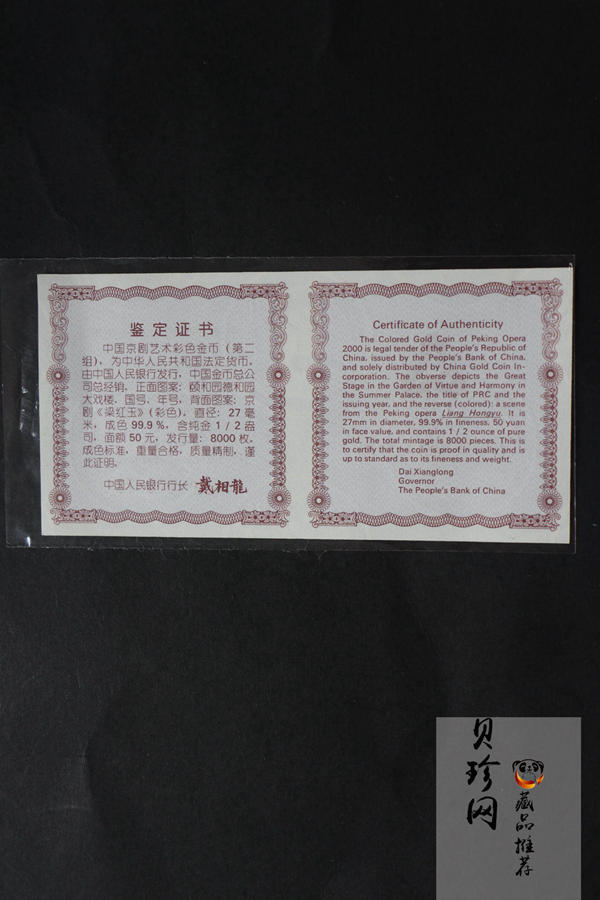 【000701】2000年中国京剧艺术彩色金银纪念币（第2组）-京剧《梁红玉》1/2盎司彩色精制金币