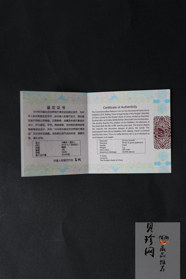 【190503】2019年中国北京世界园艺博览会贵金属纪念币3克圆形铂币