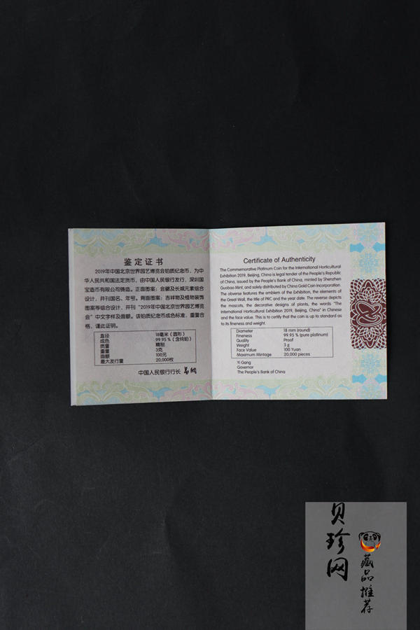 【190503】2019年中国北京世界园艺博览会贵金属纪念币3克圆形铂币
