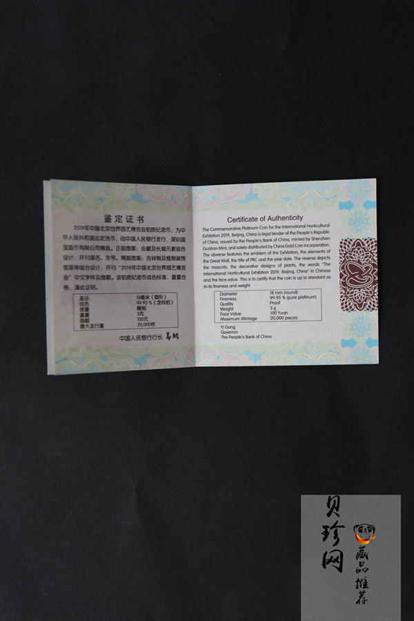 【190503】2019年中国北京世界园艺博览会贵金属纪念币3克圆形铂币