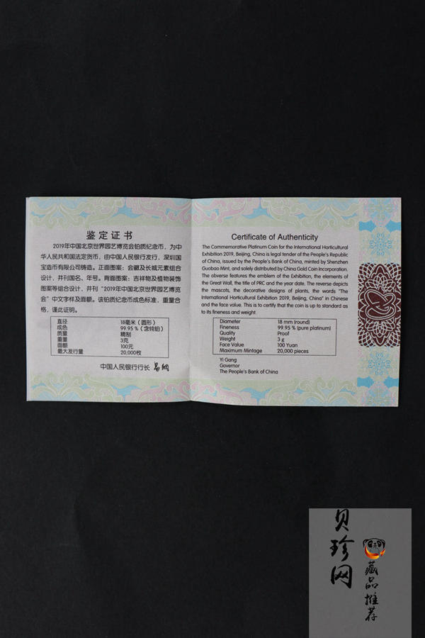 【190503】2019年中国北京世界园艺博览会贵金属纪念币3克圆形铂币