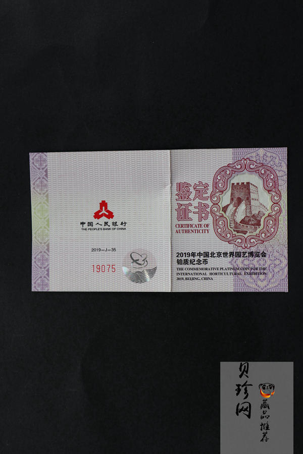 【190503】2019年中国北京世界园艺博览会贵金属纪念币3克圆形铂币