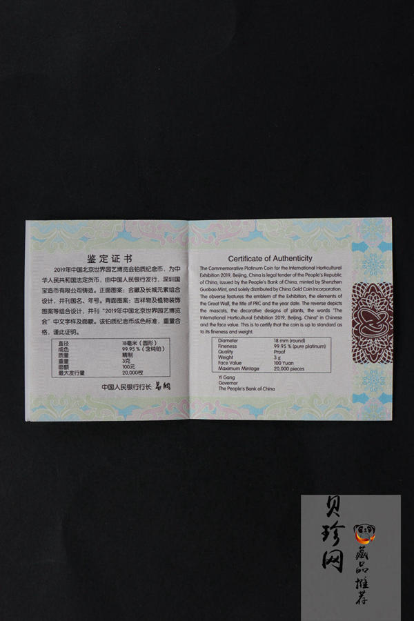 【190503】2019年中国北京世界园艺博览会贵金属纪念币3克圆形铂币