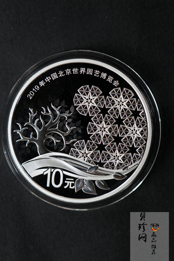 【190504】2019年中国北京世界园艺博览会银质纪念币30克圆形银币