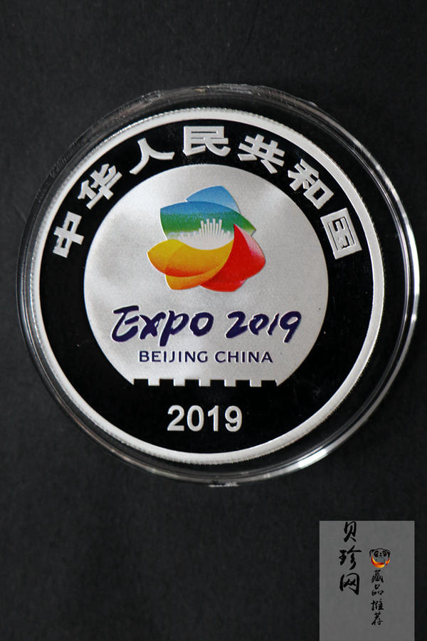 【190504】2019年中国北京世界园艺博览会银质纪念币30克圆形银币