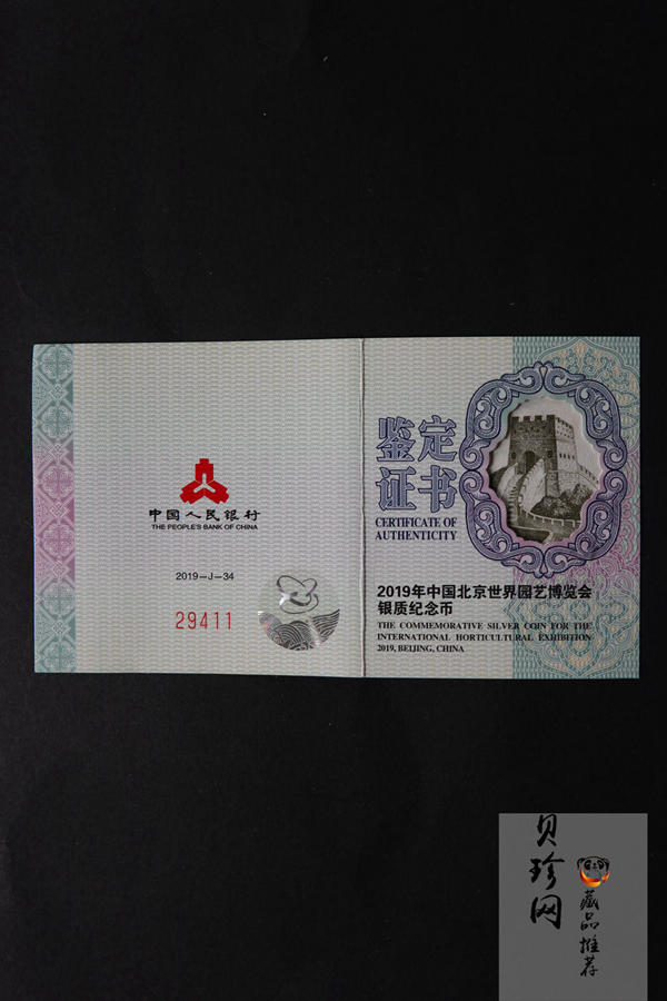 【190504】2019年中国北京世界园艺博览会银质纪念币30克圆形银币