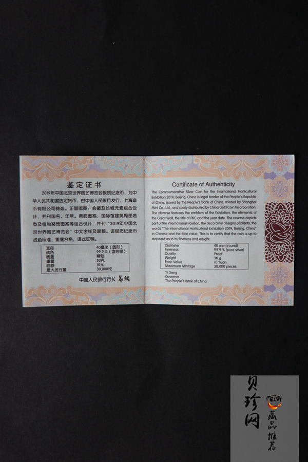 【190504】2019年中国北京世界园艺博览会银质纪念币30克圆形银币