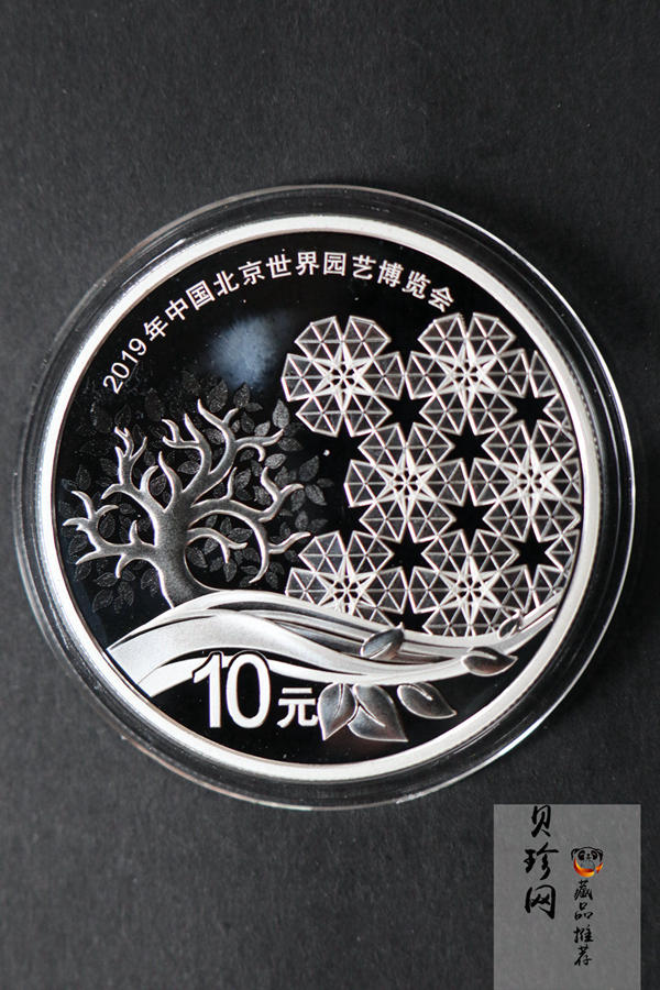 【190504】2019年中国北京世界园艺博览会银质纪念币30克圆形银币