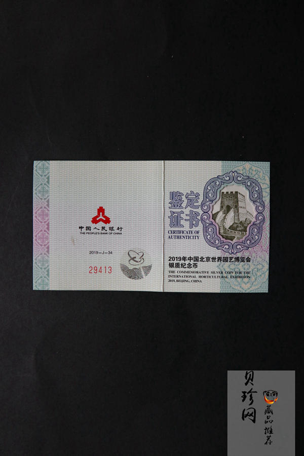 【190504】2019年中国北京世界园艺博览会银质纪念币30克圆形银币