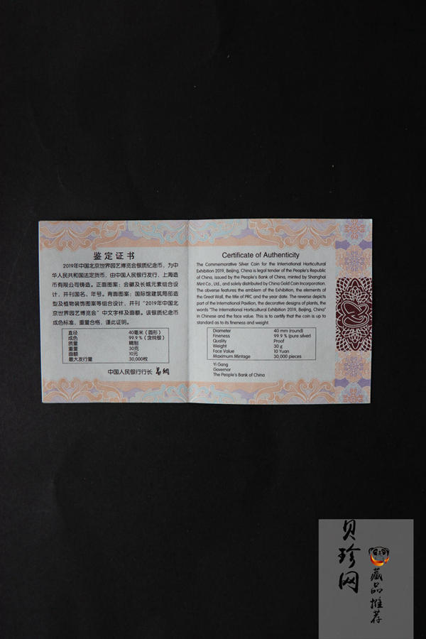 【190504】2019年中国北京世界园艺博览会银质纪念币30克圆形银币