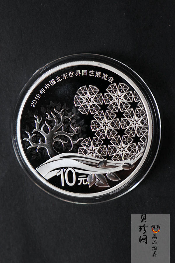【190504】2019年中国北京世界园艺博览会银质纪念币30克圆形银币