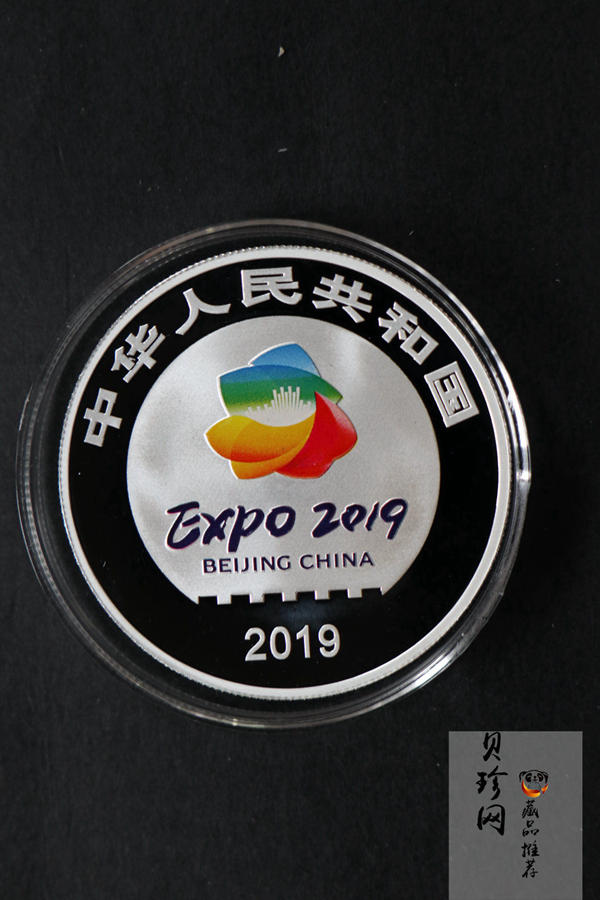 【190504】2019年中国北京世界园艺博览会银质纪念币30克圆形银币