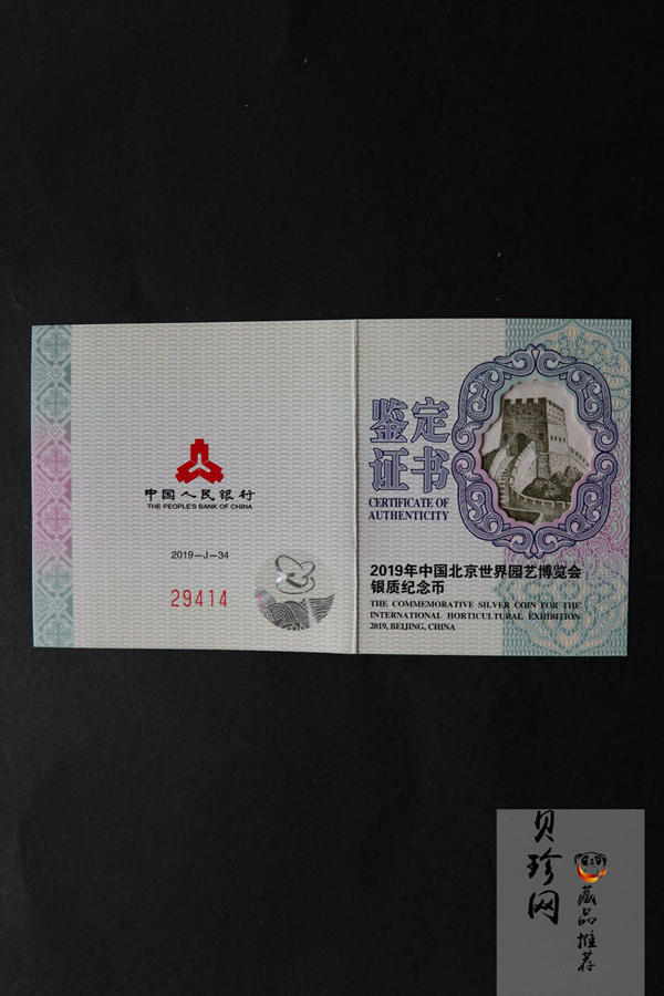 【190504】2019年中国北京世界园艺博览会银质纪念币30克圆形银币