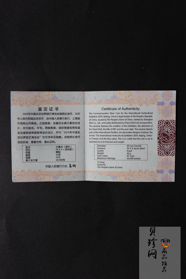 【190504】2019年中国北京世界园艺博览会银质纪念币30克圆形银币