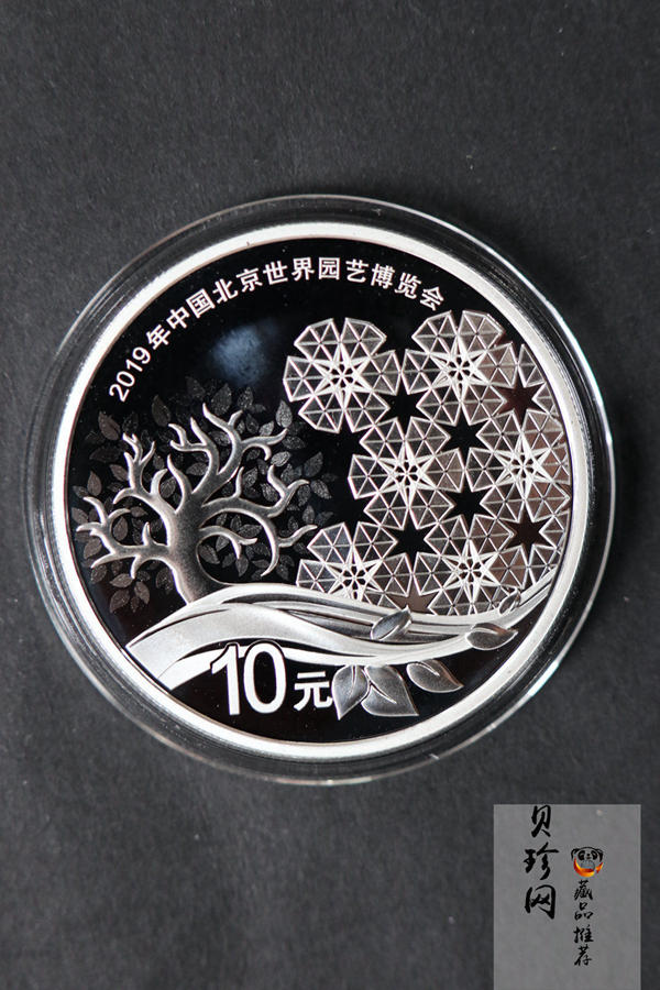 【190504】2019年中国北京世界园艺博览会银质纪念币30克圆形银币