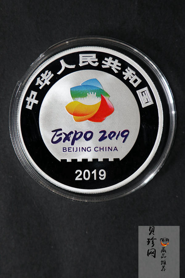 【190504】2019年中国北京世界园艺博览会银质纪念币30克圆形银币