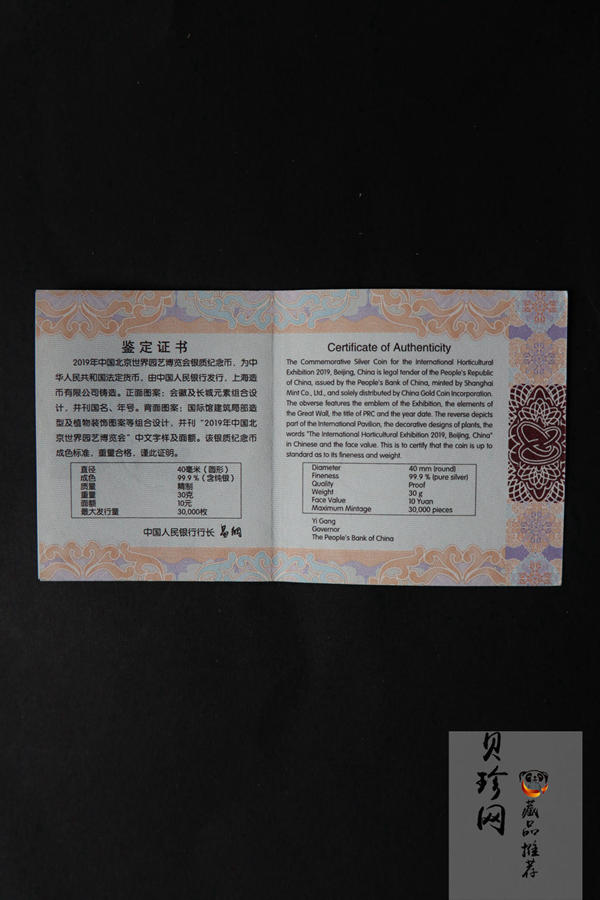 【190504】2019年中国北京世界园艺博览会银质纪念币30克圆形银币
