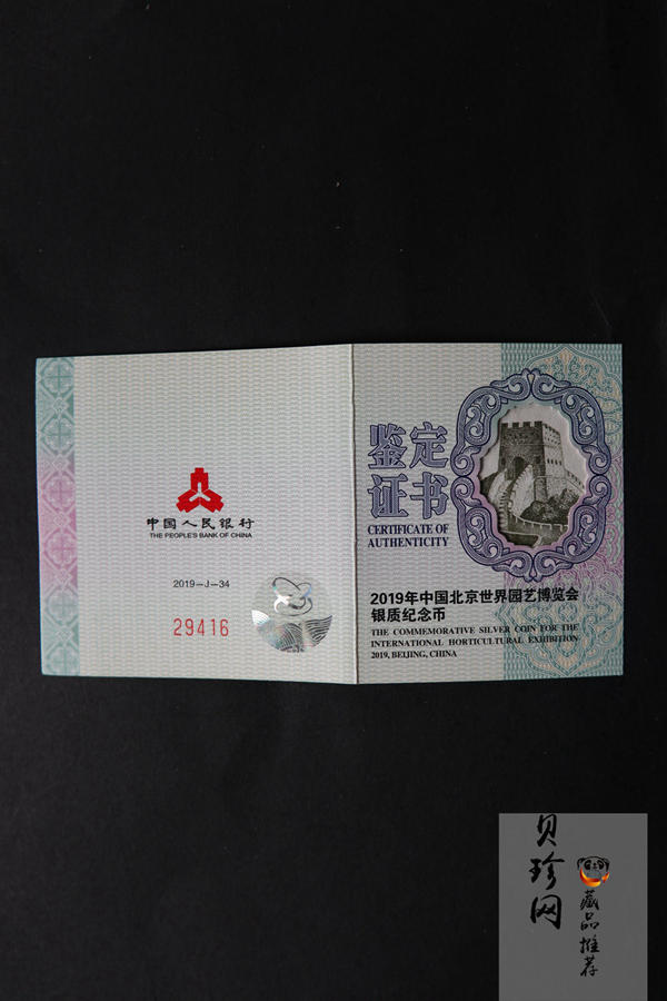 【190504】2019年中国北京世界园艺博览会银质纪念币30克圆形银币