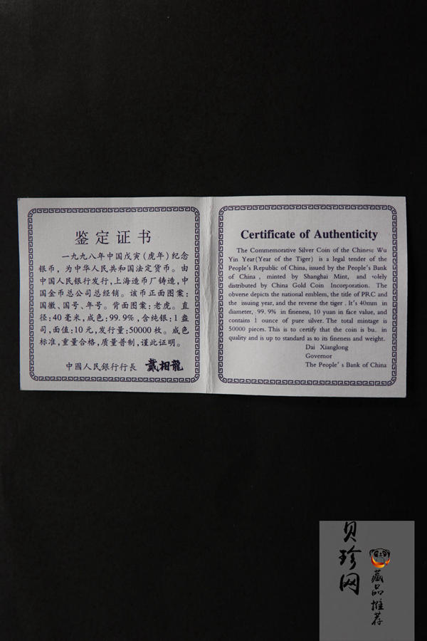 【980212】1998中国戊寅（虎）年银纪念币-老虎1盎司普制银币
