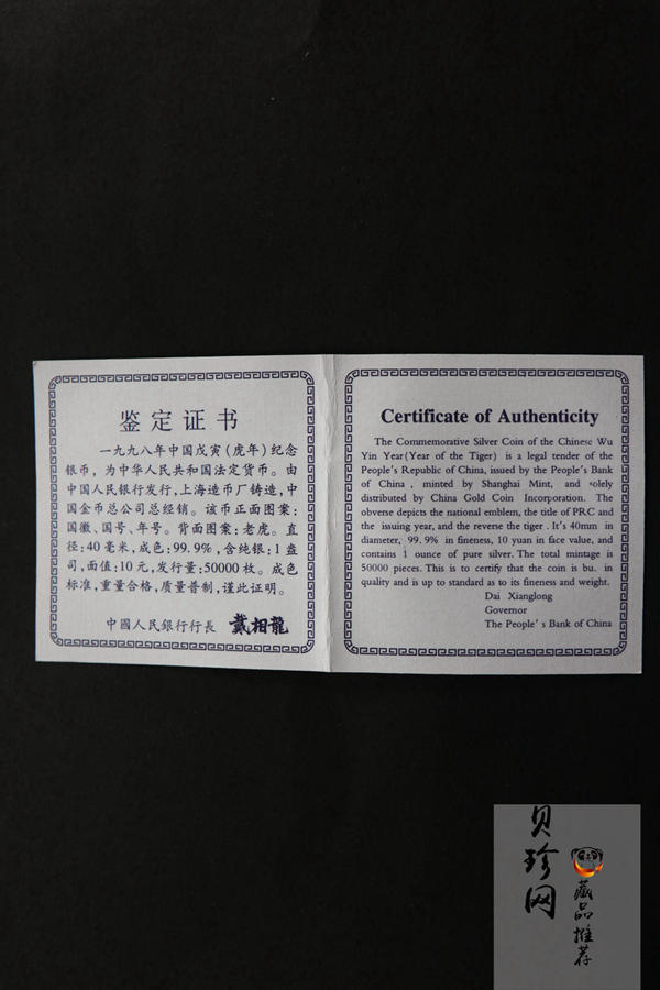 【980212】1998中国戊寅（虎）年银纪念币-老虎1盎司普制银币