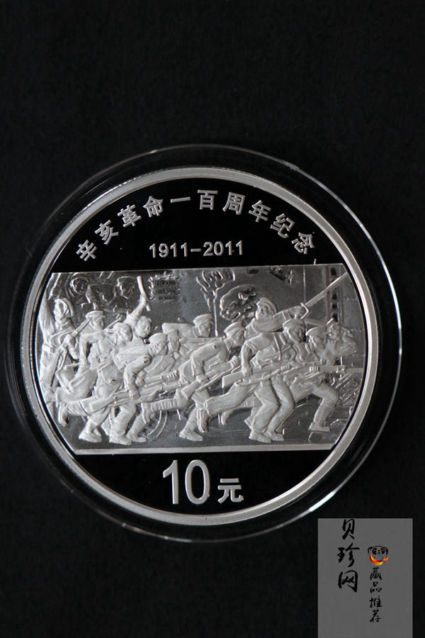 【111102】2011年辛亥革命100周年1盎司精制银币