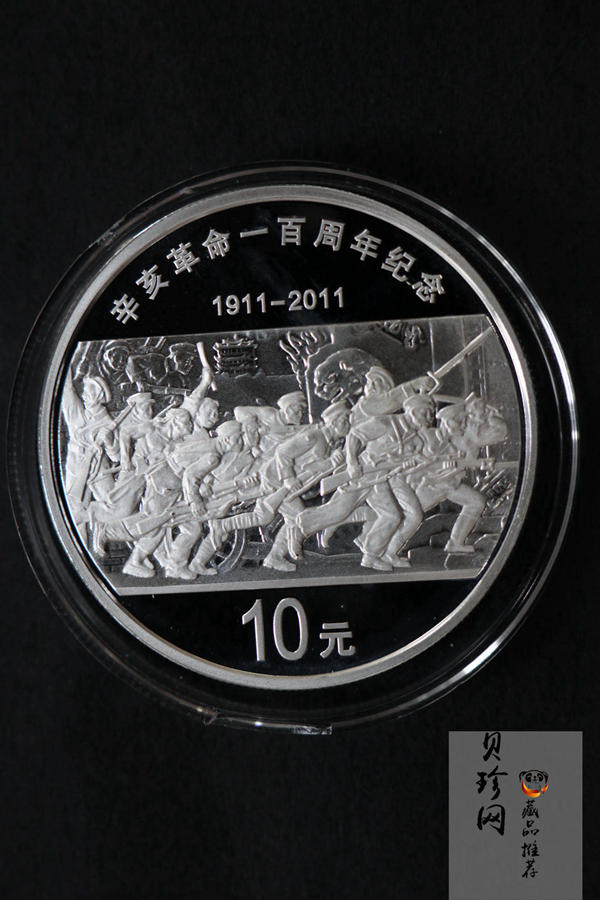 【111102】2011年辛亥革命100周年1盎司精制银币