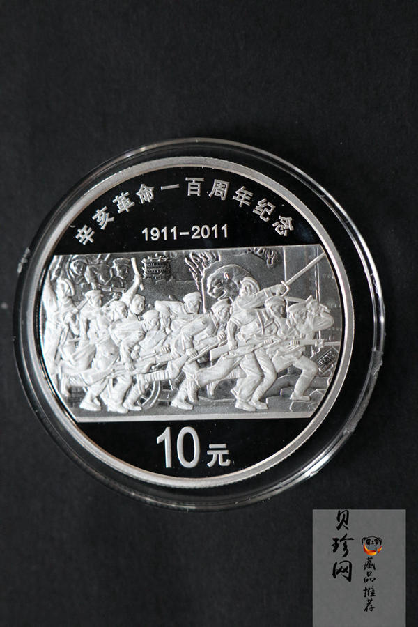 【111102】2011年辛亥革命100周年1盎司精制银币