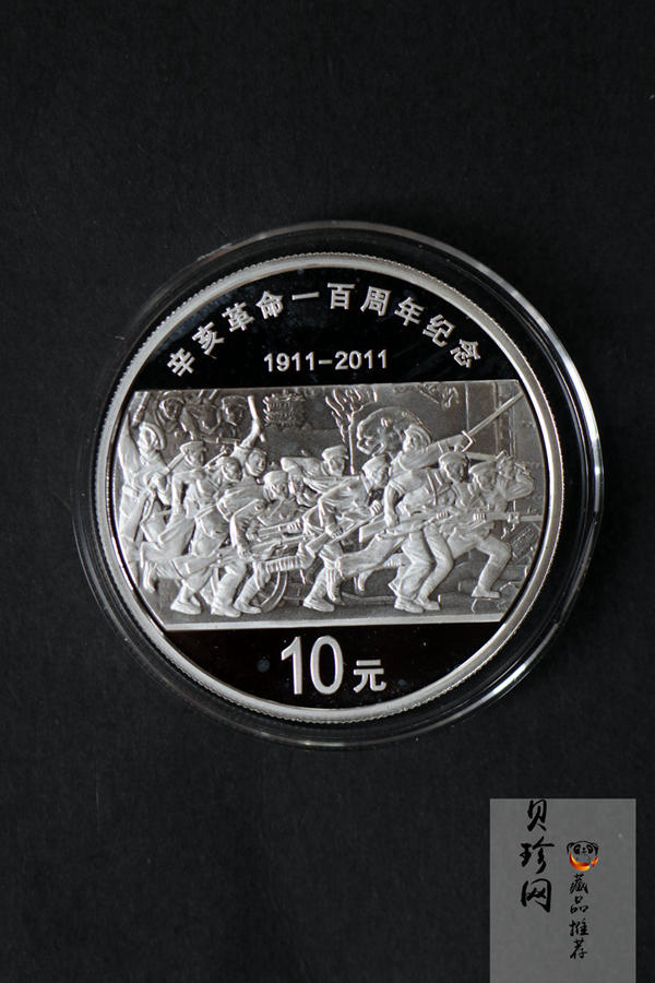 【119120】2011年辛亥革命100周年金银币2枚一套