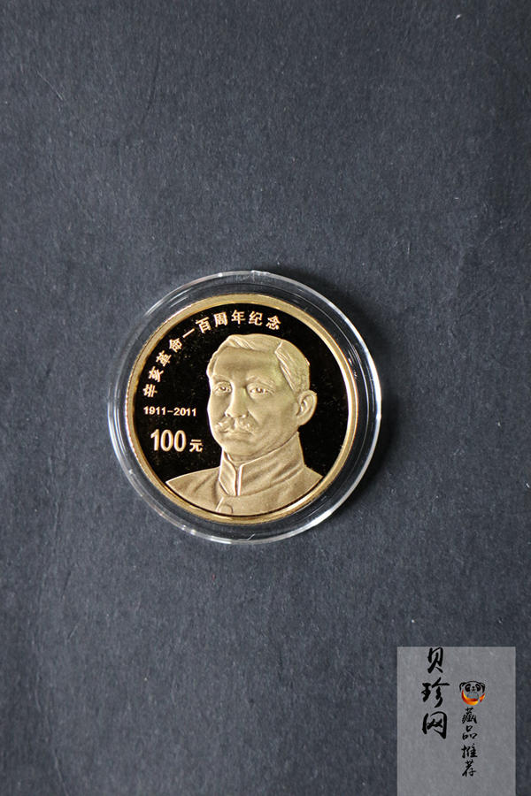 【119120】2011年辛亥革命100周年金银币2枚一套