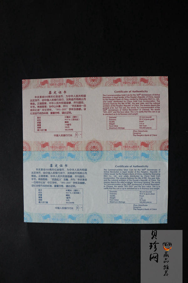【119120】2011年辛亥革命100周年金银币2枚一套