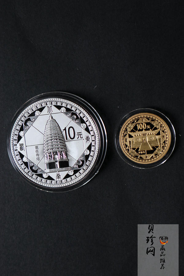 【119180】2011年世界遗产-登峰“天地之中”历史建筑群精制金银币2枚一套