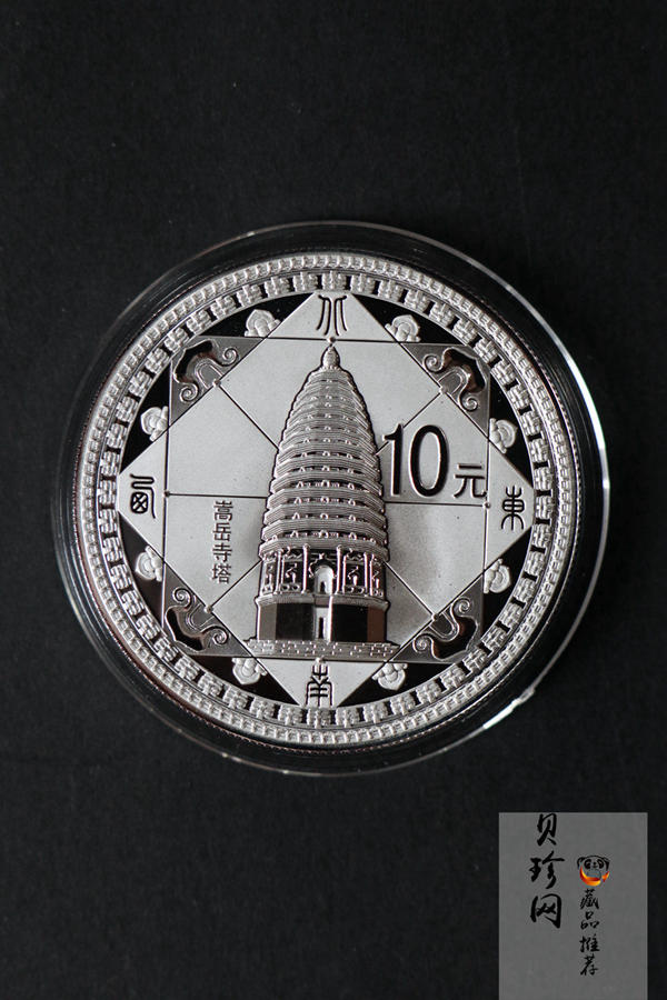 【119180】2011年世界遗产-登峰“天地之中”历史建筑群精制金银币2枚一套